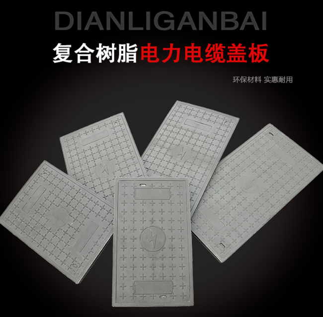 汨罗树脂复合电力盖板展示